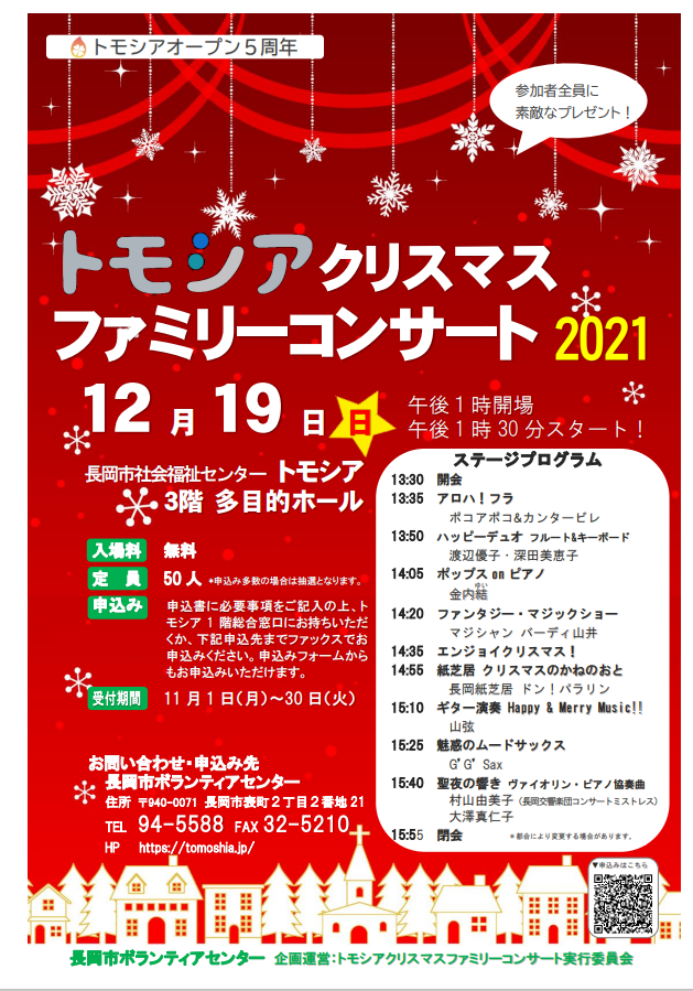 トモシアクリスマスファミリーコンサート2021