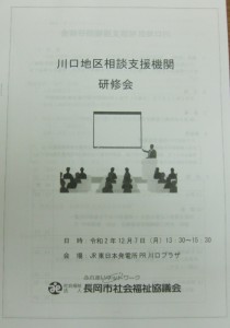 研修会資料
