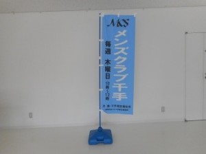 千手　旗