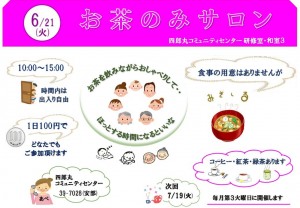 四郎丸サロン