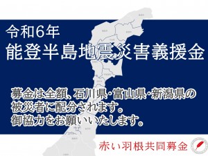 募金箱・街頭募金POP