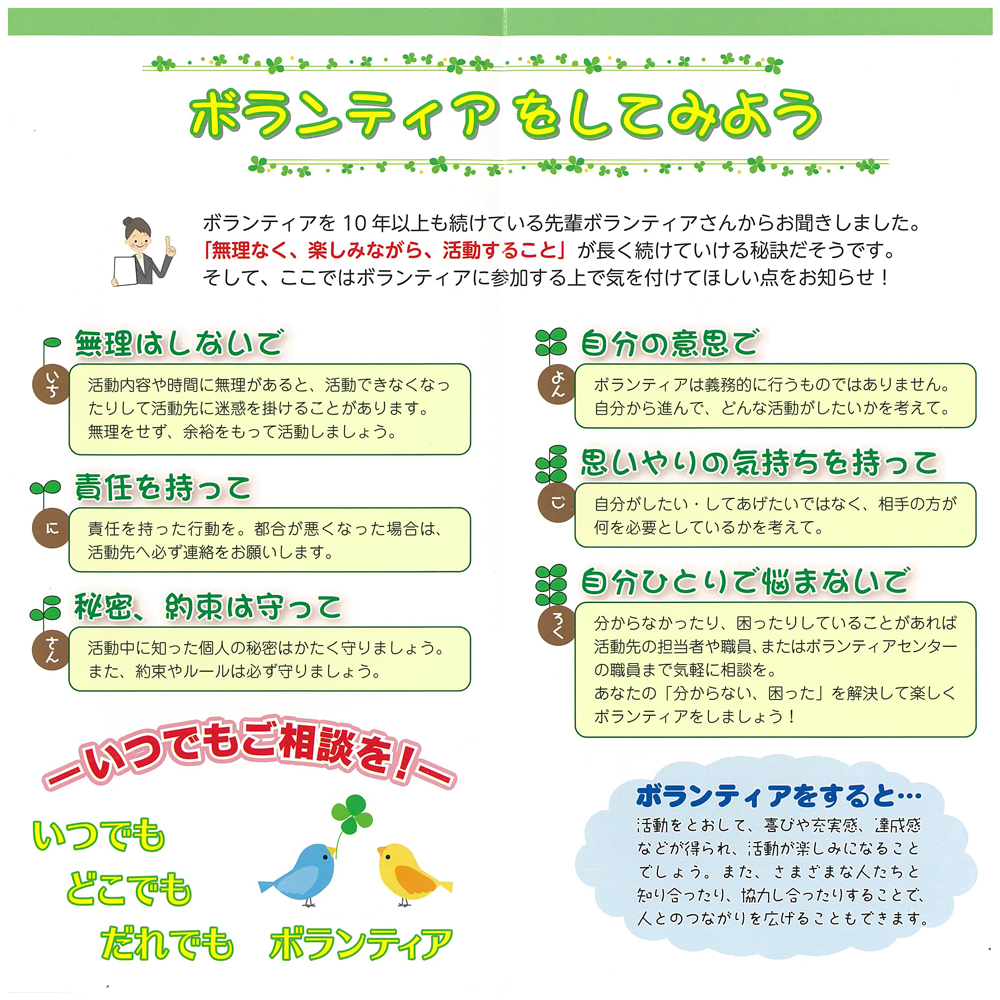 ボランティア情報提供-2