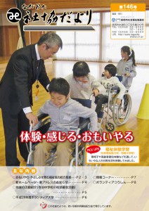 社協だより146号-1