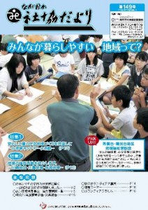 長岡社協だより第149号