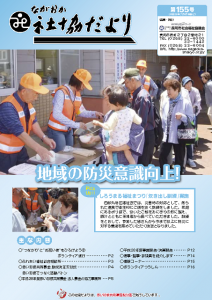 社協だより（第155号）表紙のみ