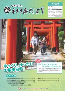 ★社協だより160号（6月1日発行）-1