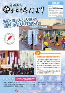 ★社協だより163号（見開き)-1