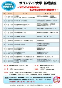 基礎講座ちらし１