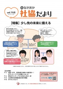 ★社協だより168号(完成)