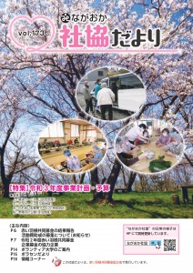 ★社協だより173号（表紙)_page-0001
