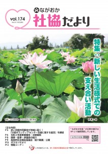 ★表紙174号