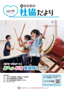 社協だより178号