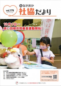 第179号
