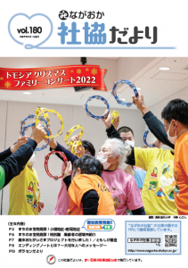 第180号表紙