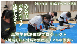 R6高校生講座