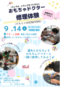 おもちゃドクター修理体験