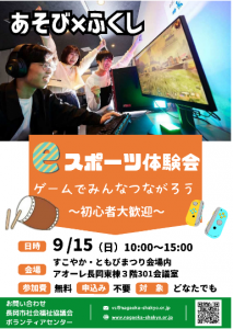 eスポーツ体験会
