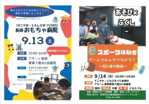 おもちゃ病院ｅスポーツ