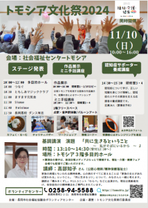 全体チラシ