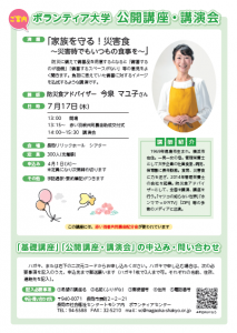 R7公開講座チラシ