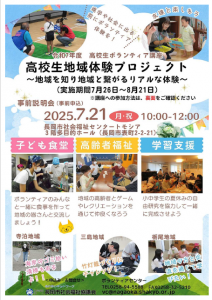 高校生ボランティア講座チラシ１