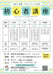 初心者講座チラシ