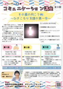 コミュニケーション講座チラシ