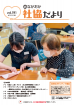 社協だより　191号