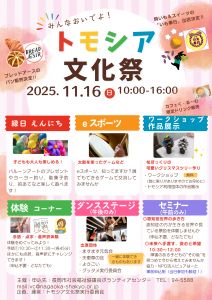 トモシア