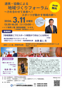 令和７年度連携と協働による地域づくりフォーラム