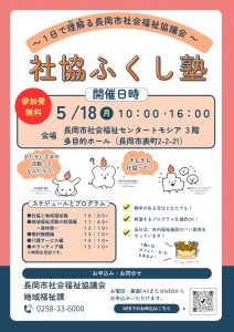 R8社協ふくし塾チラシ