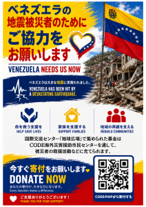 R8ベネズエラ地震_募金