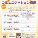 コミュニケーション講座