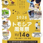 周年祭チラシ
