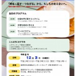 R8ボランティア交流会