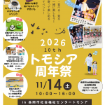 配布用チラシ